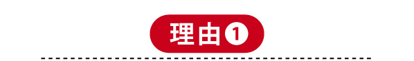 理由１