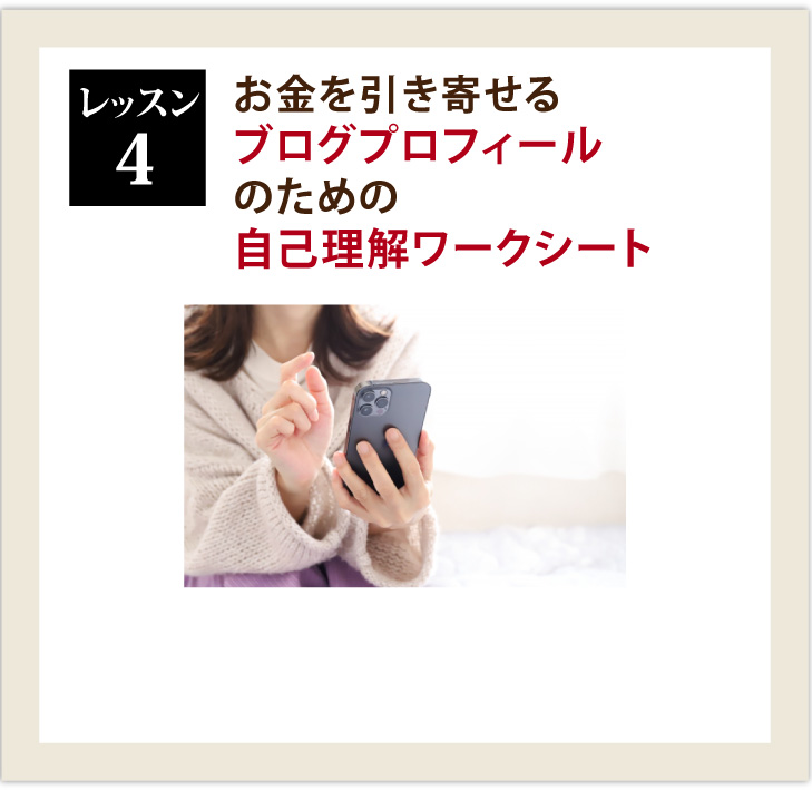 お金を引き寄せるブログプロフィールのための自己管理ワークシート