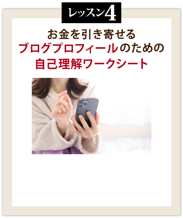お金を引き寄せるブログプロフィールのための自己管理ワークシート
