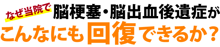 こんなにも回復するのか？