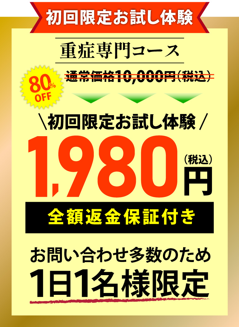 初回限定お試し体験