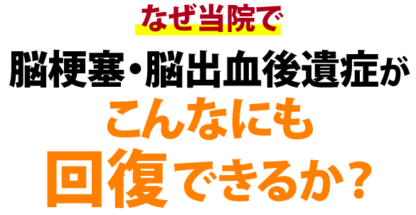 こんなにも回復するのか？