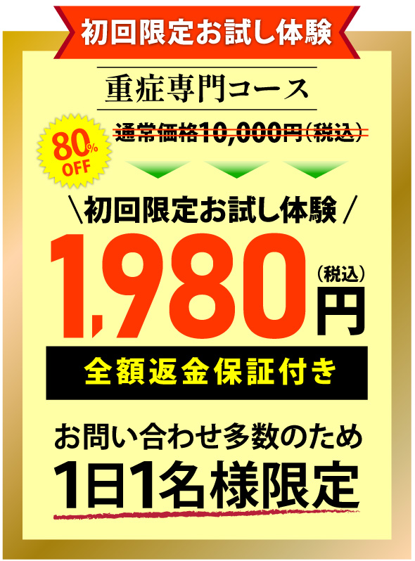 初回限定お試し体験