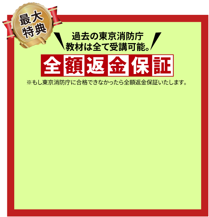 最大特典